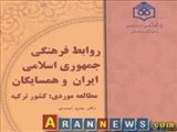 İran İslam Respublikasının mədəni əlaqələri və qonşuları